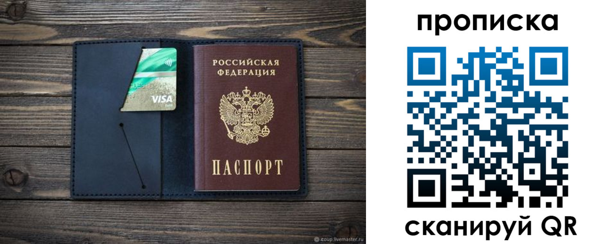 прописка для кредита в Фурманове