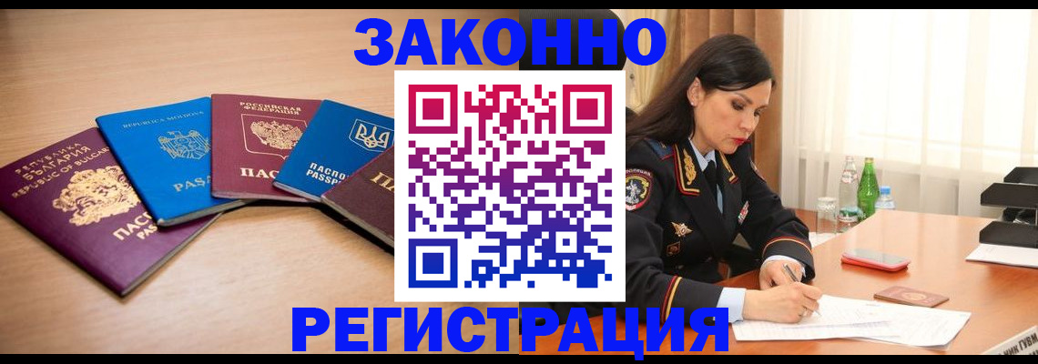 прописка штамп в Фурманове