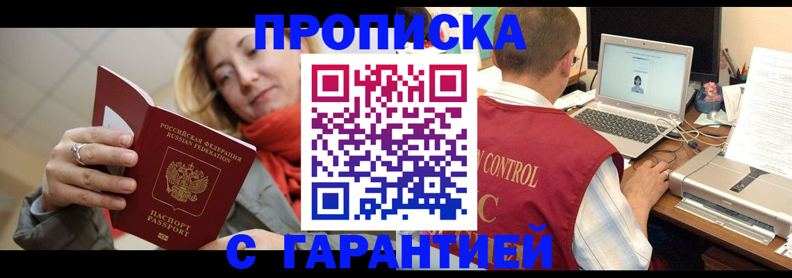 временная регистрация гарантия в Фурманове