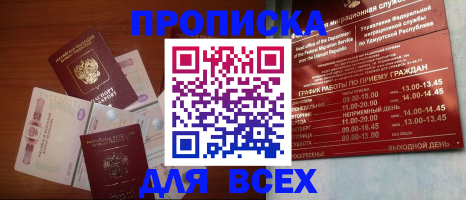 прописка от собственника в Фурманове