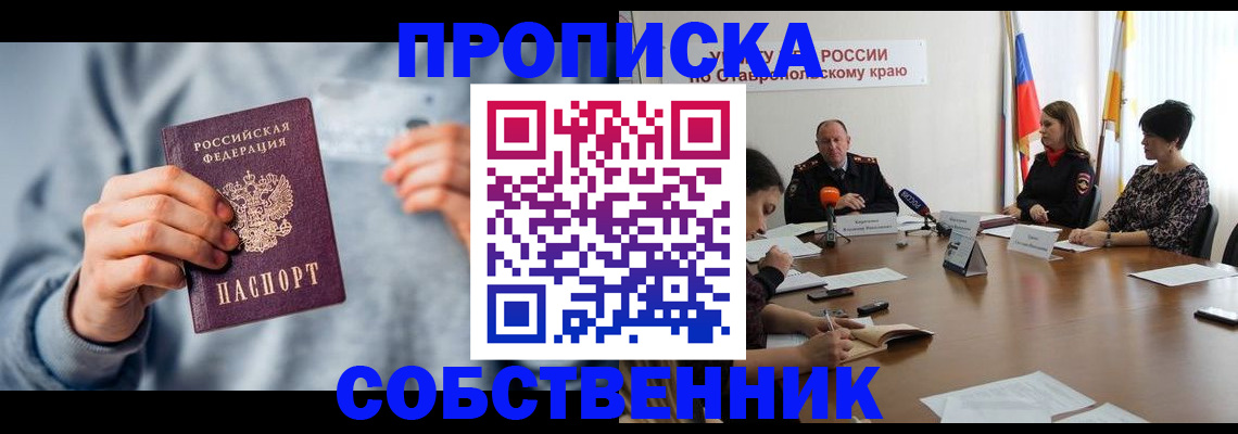 купить прописку в Фурманове