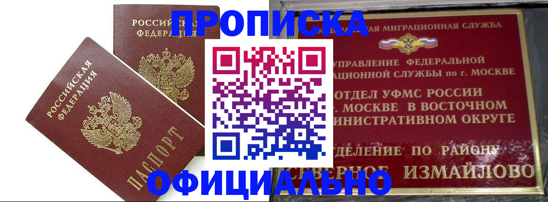 временная регистрация купить в Фурманове