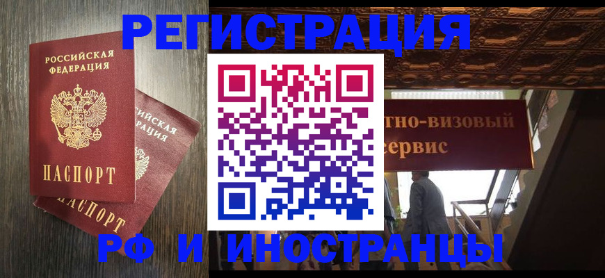 временная регистрация недорого в Фурманове