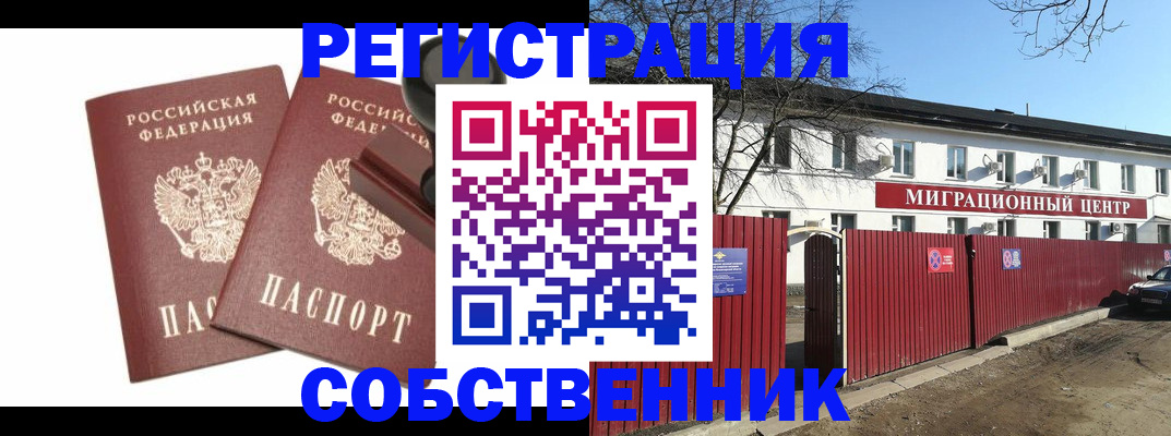 временная регистрация для всех в Фурманове